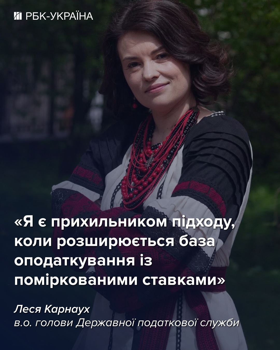 Схема виводу прибутків за кордон – це держзрада: інтерв'ю з головою ДПС Лесею Карнаух